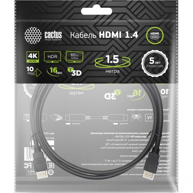 Кабель аудио-видео CACTUS CS-HDMI.1.4-1.5 HDMI (m)/HDMI (m) 1.5 м позолоченные контакты, черный cs-hdmi-1-4-1-5 Кабель аудио-видео CACTUS CS-HDMI.1.4-1.5 HDMI (m)/HDMI (m) 1.5 м позолоченные контакты, черный cs-hdmi-1-4-1-5