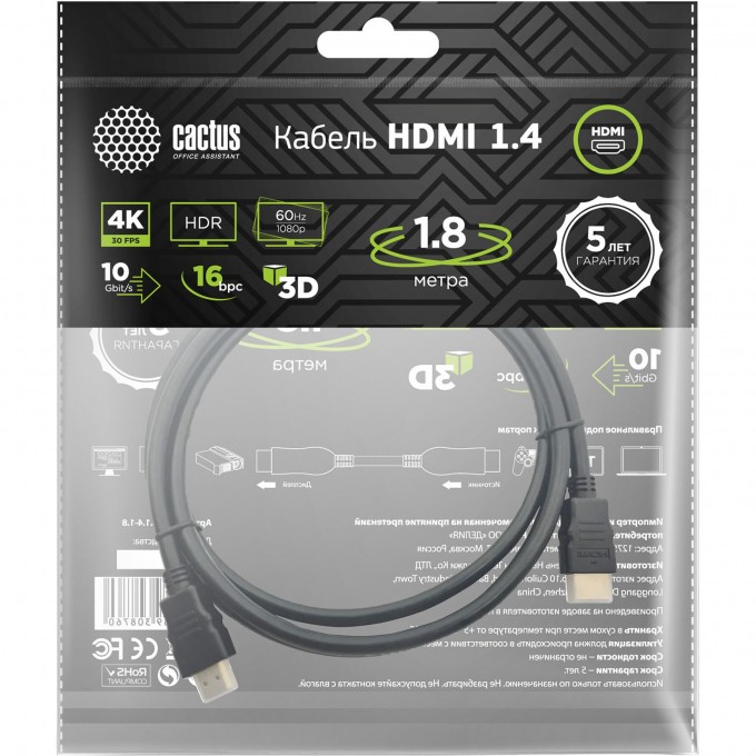 Кабель аудио-видео CACTUS CS-HDMI.1.4-1.8 HDMI (m)/HDMI (m) 1.8 м позолоченные контакты, черный cs-hdmi-1-4-1-8 Кабель аудио-видео CACTUS CS-HDMI.1.4-1.8 HDMI (m)/HDMI (m) 1.8 м позолоченные контакты, черный cs-hdmi-1-4-1-8