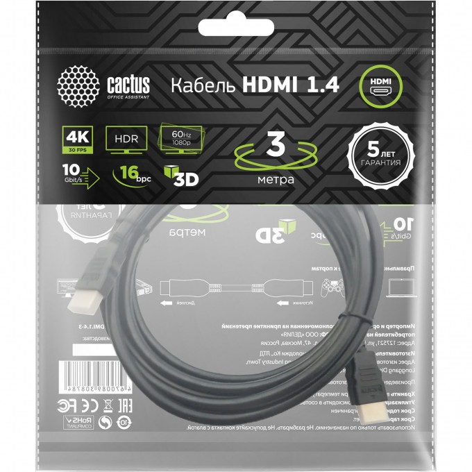 Кабель аудио-видео CACTUS CS-HDMI.1.4-3 HDMI (m)/HDMI (m) 3 м позолоченные контакты, черный cs-hdmi-1-4-3 Кабель аудио-видео CACTUS CS-HDMI.1.4-3 HDMI (m)/HDMI (m) 3 м позолоченные контакты, черный cs-hdmi-1-4-3